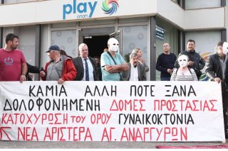 Παλαιότερη διαμαρτυρία έξω από το Α.Τ. Αγίων Αναργύρων